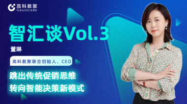 中国汽车报专访 | mile米乐集团联合创始人、CEO董琳：跳出传统促销思维，转向智能决策新模式